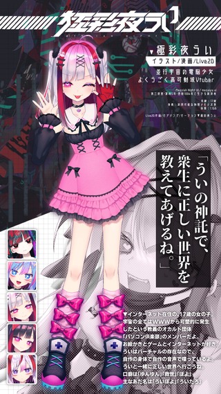 About 極彩夜うい - Twitch